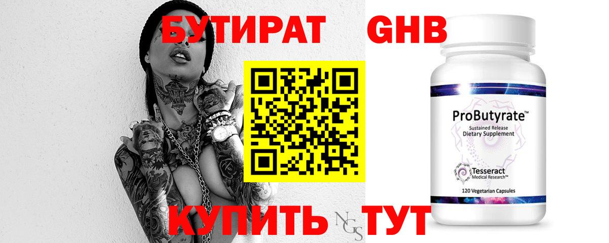 Ростов-на-Дону  Бутират BDO 33%  Вход с VPN 