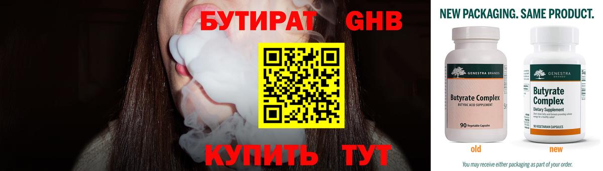БУТИРАТ бутандиол Ростов-на-Дону