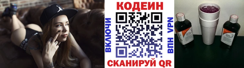 Кодеин Purple Drank  Ростов-на-Дону 