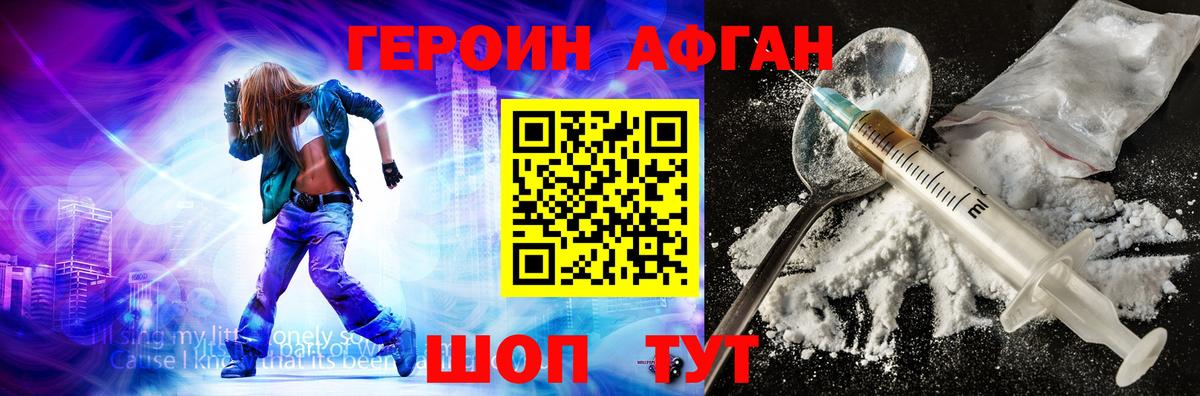 Героин афганец Ростов-на-Дону