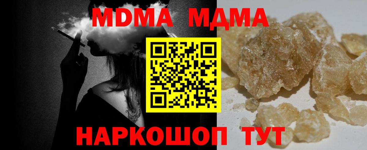 МДМА кристаллы  Вход с VPN  MDMA VHQ  Ростов-на-Дону 