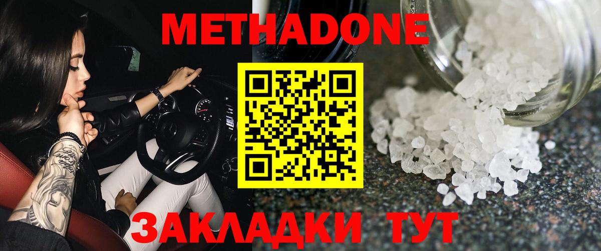 МЕТАДОН кристалл Ростов-на-Дону